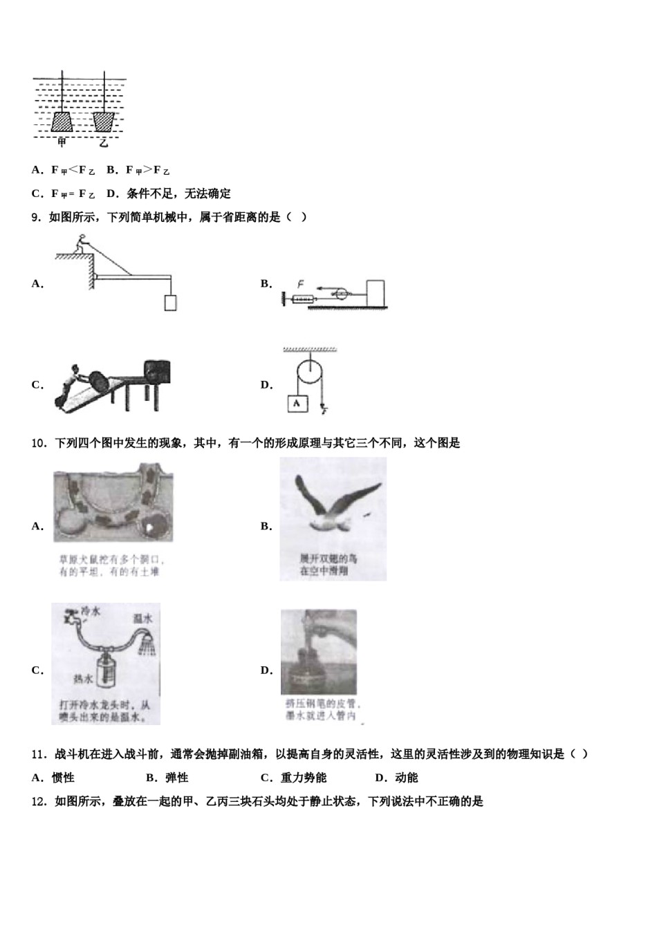 江苏省盐城市初级中学2024届物理八下期末质量检测模拟试题含解析.doc_第3页