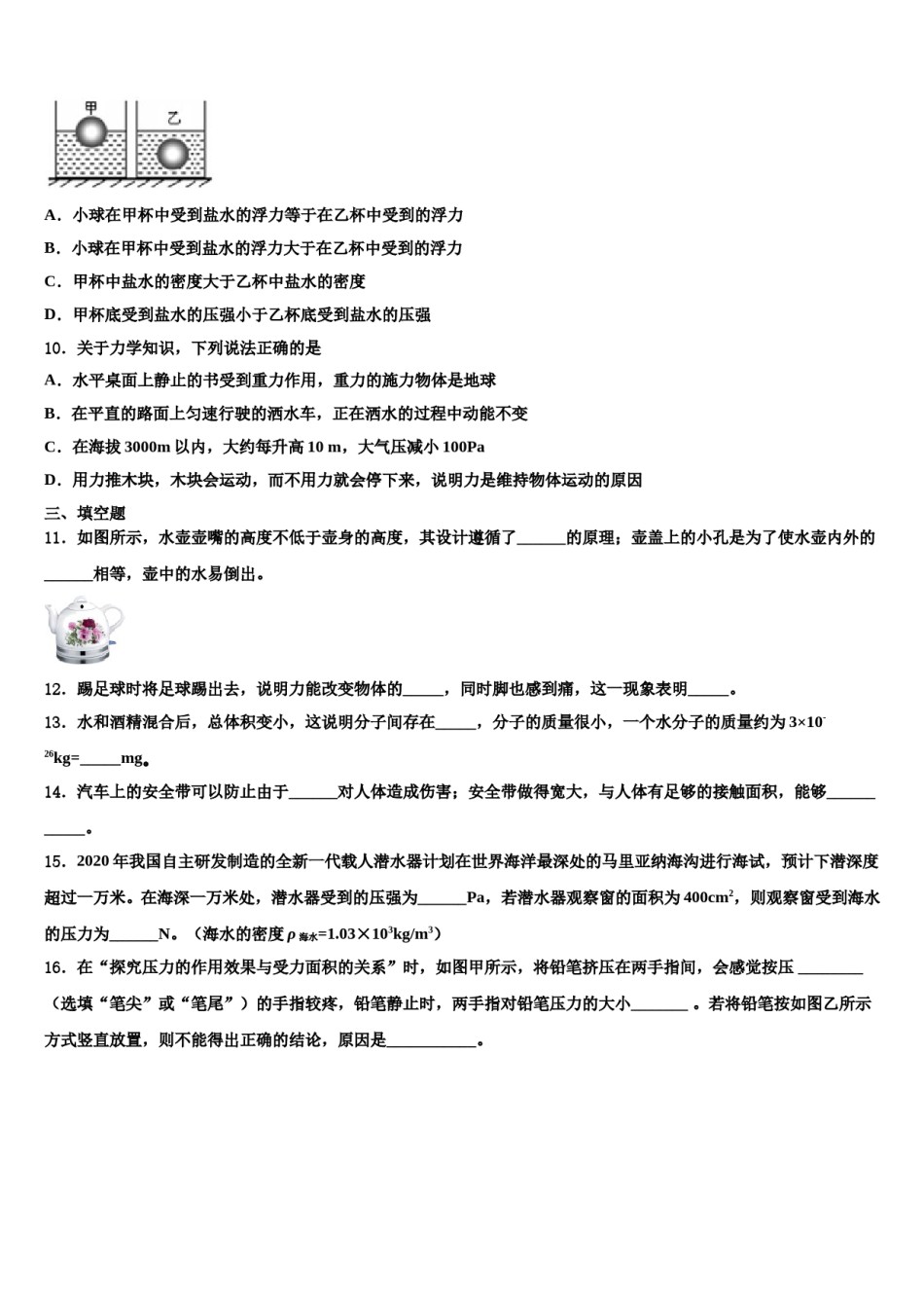 江苏省盐城市响水县2023-2024学年物理八下期末教学质量检测模拟试题含解析.doc_第3页