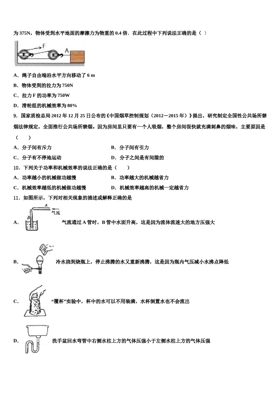 江苏省盐城市响水县2023-2024学年物理八下期末质量跟踪监视模拟试题含解析.doc_第3页