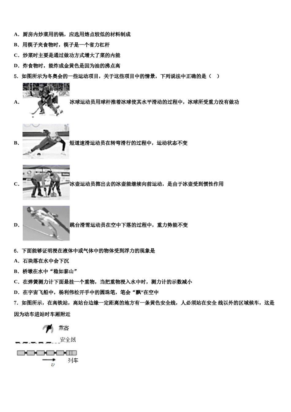 江苏省盐城市响水实验、一中学2024年八年级物理第二学期期末达标检测模拟试题含解析.doc_第2页