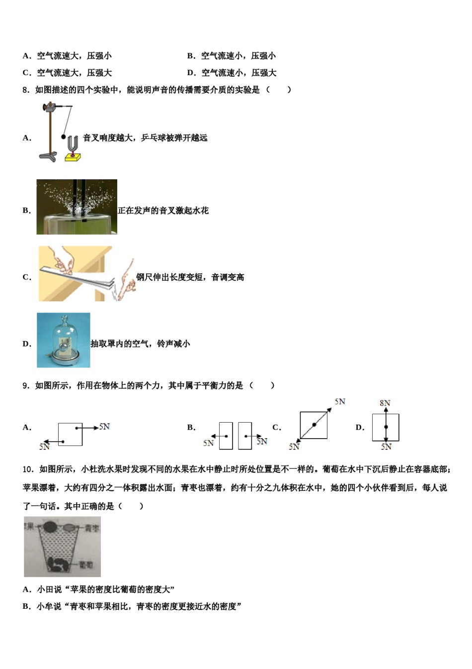 江苏省盐城市响水实验、一中学2024年八年级物理第二学期期末达标检测模拟试题含解析.doc_第3页