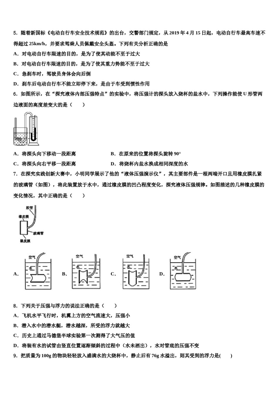 江苏省盐城市大丰区2024届物理八下期末质量跟踪监视试题含解析.doc_第2页