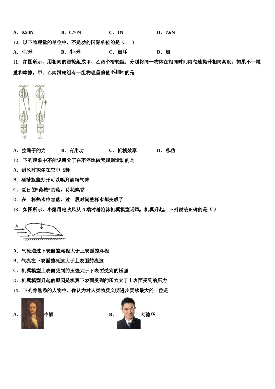 江苏省盐城市大丰区2024届物理八下期末质量跟踪监视试题含解析.doc_第3页