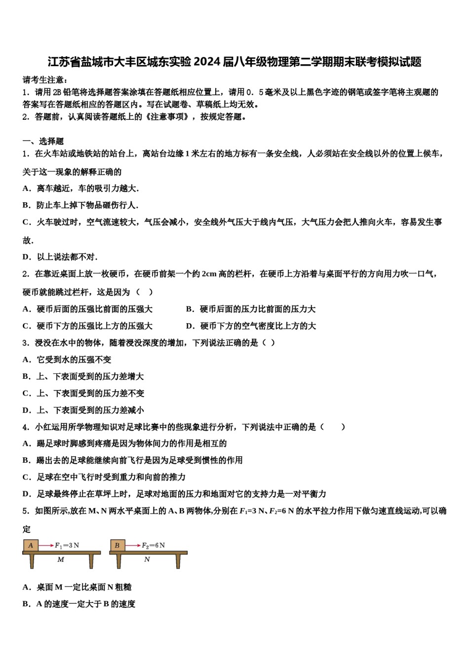 江苏省盐城市大丰区城东实验2024届八年级物理第二学期期末联考模拟试题含解析.doc_第1页