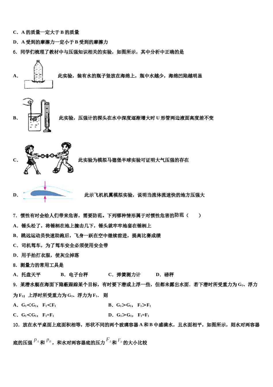 江苏省盐城市大丰区城东实验2024届八年级物理第二学期期末联考模拟试题含解析.doc_第2页