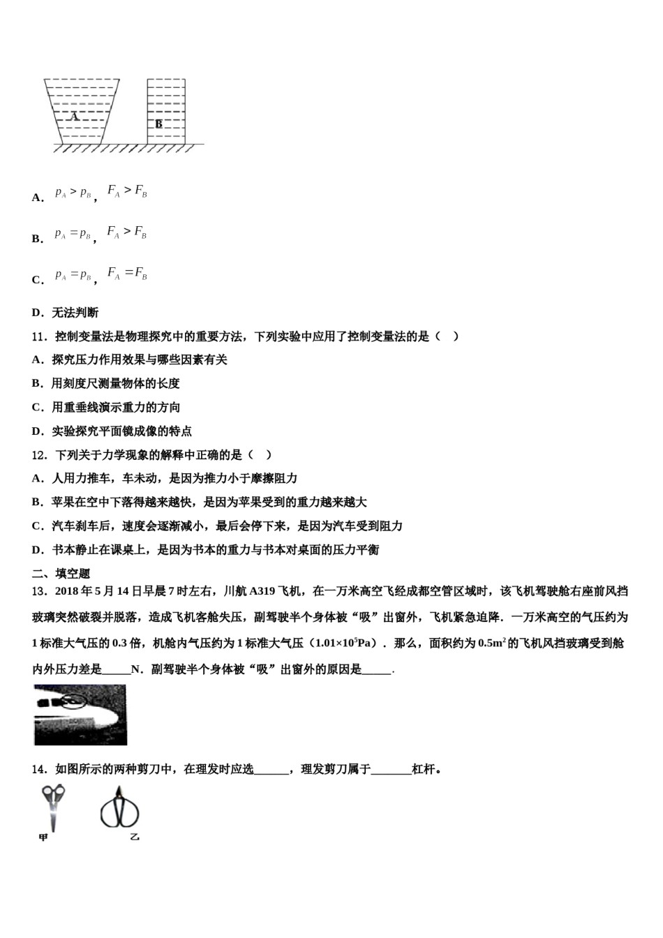 江苏省盐城市大丰区城东实验2024届八年级物理第二学期期末联考模拟试题含解析.doc_第3页
