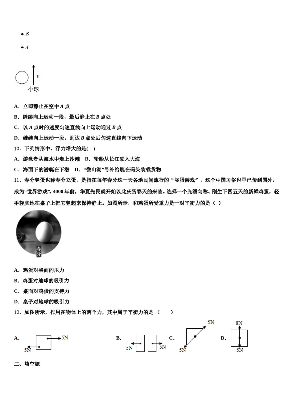 江苏省盐城市大丰区实验初级中学2023-2024学年八年级物理第二学期期末经典模拟试题含解析.doc_第3页