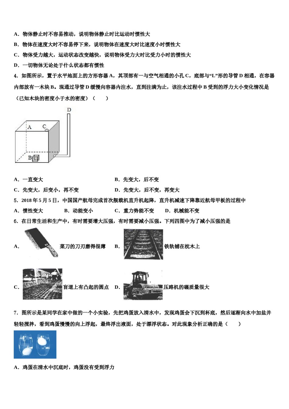 江苏省盐城市大丰区新丰初级中学2023-2024学年八年级物理第二学期期末质量检测模拟试题含解析.doc_第2页