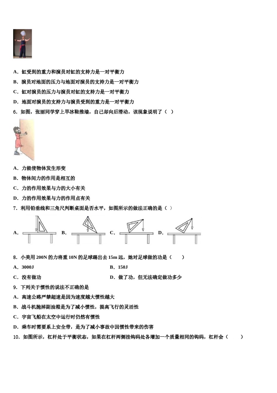 江苏省盐城市大丰区沈灶中学2023-2024学年物理八下期末统考试题含解析.doc_第2页