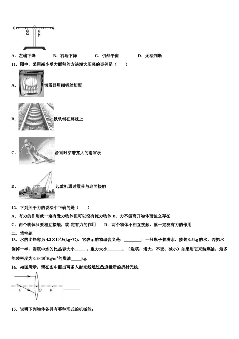 江苏省盐城市大丰区沈灶中学2023-2024学年物理八下期末统考试题含解析.doc_第3页