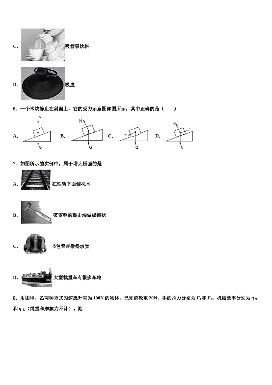 江苏省盐城市建湖县2024届物理八下期末考试试题含解析.doc_第2页