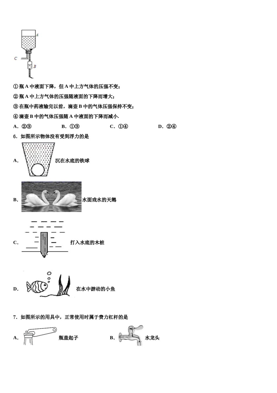 江苏省盐城市新洋第二实验学校2024年八下物理期末达标检测试题含解析.doc_第2页