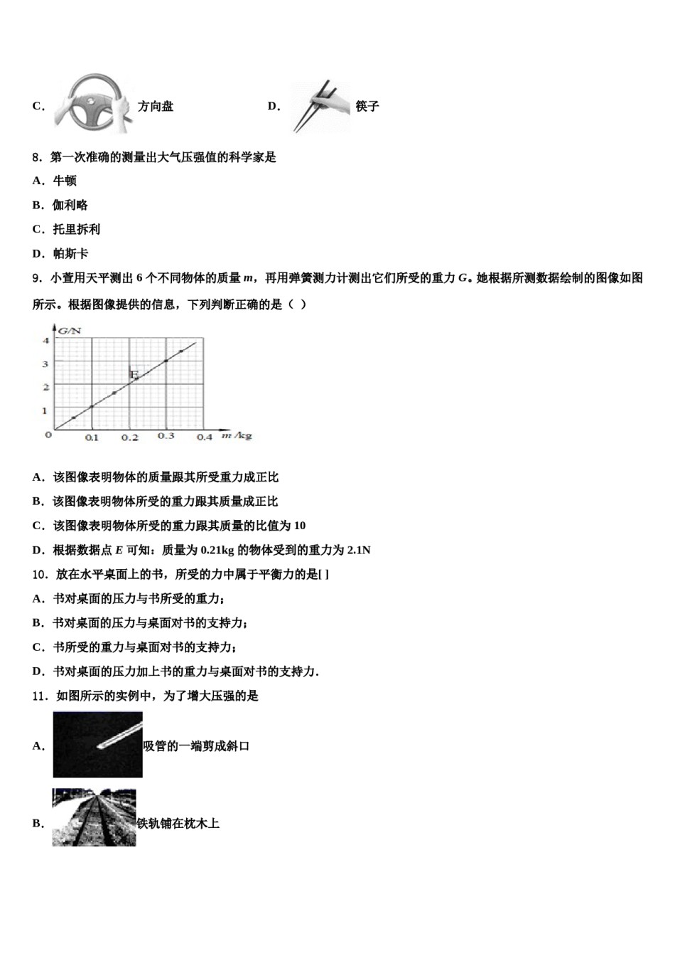 江苏省盐城市新洋第二实验学校2024年八下物理期末达标检测试题含解析.doc_第3页