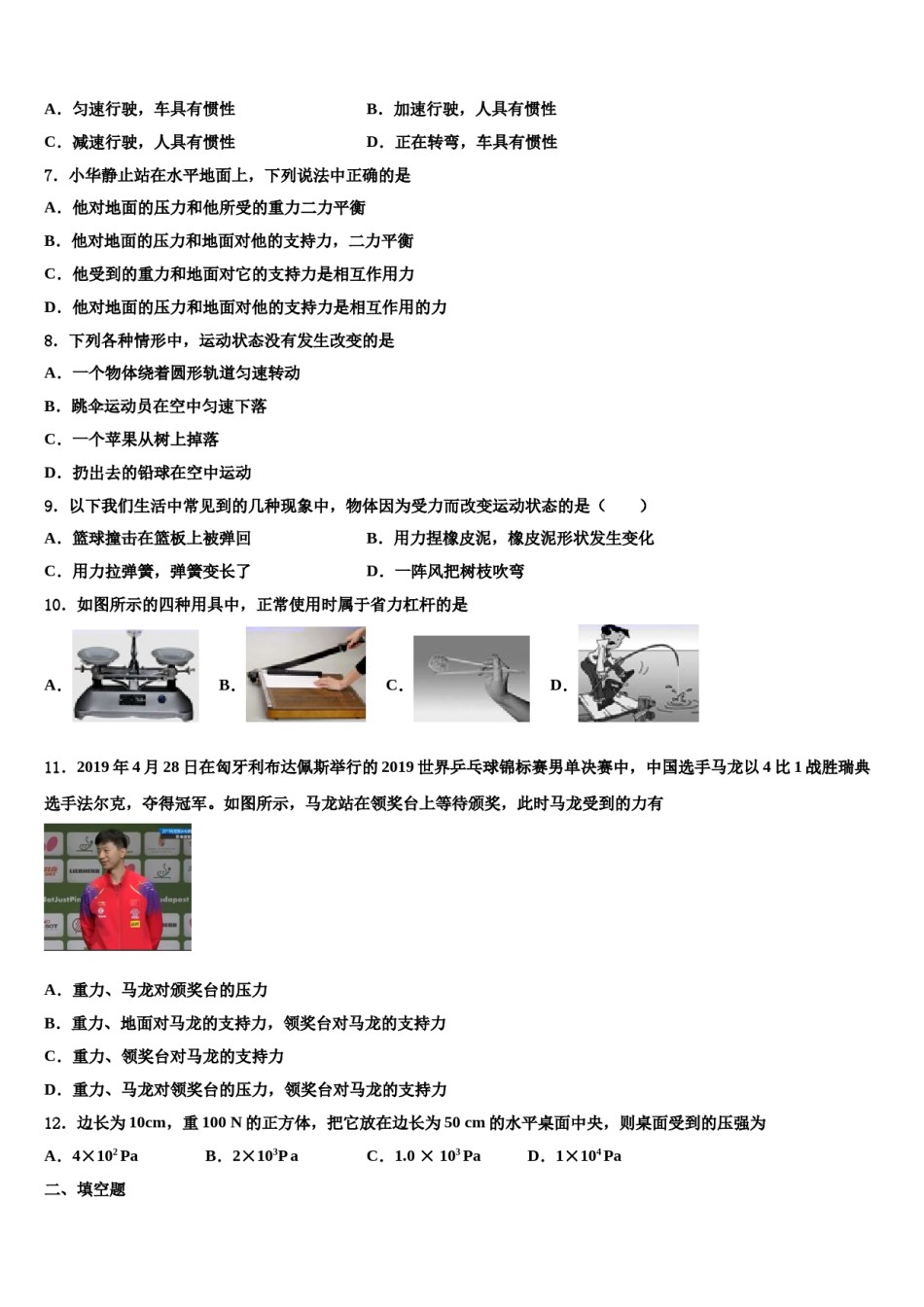 江苏省盐城市明达中学2024年八下物理期末教学质量检测模拟试题含解析.doc_第2页