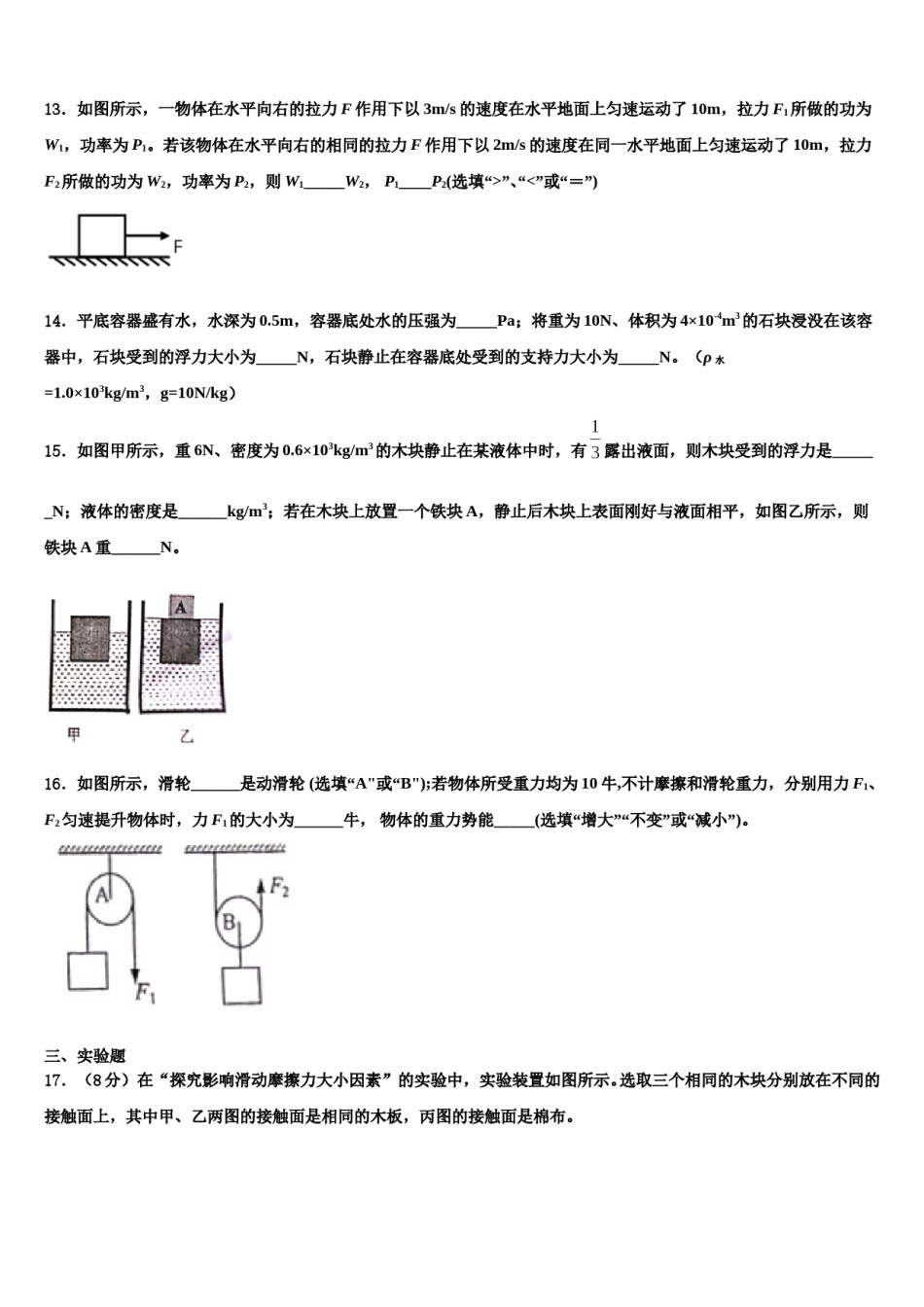 江苏省盐城市明达中学2024年八下物理期末教学质量检测模拟试题含解析.doc_第3页