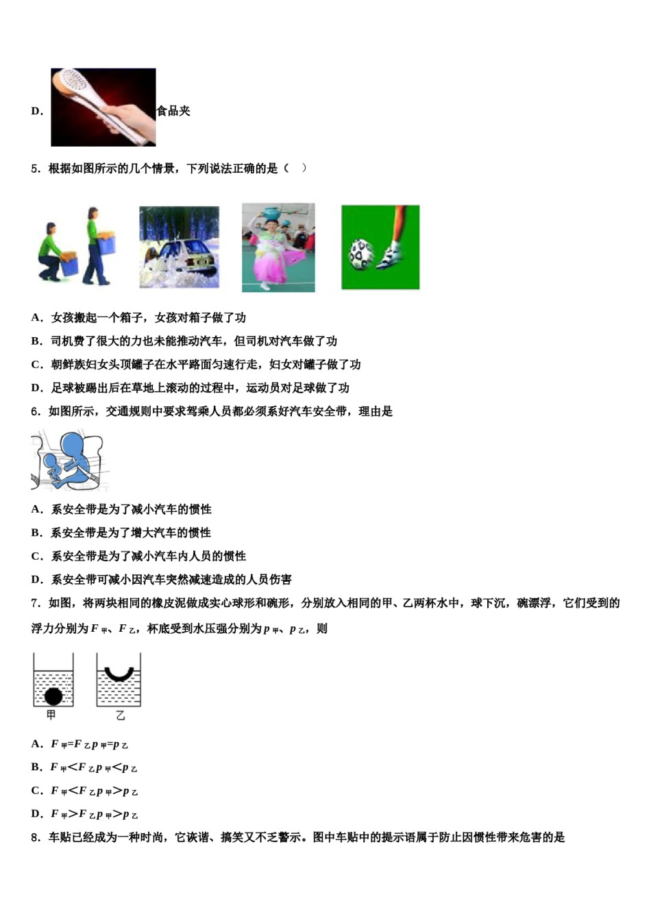 江苏省盐城市明达中学2024年物理八下期末经典模拟试题含解析.doc_第2页