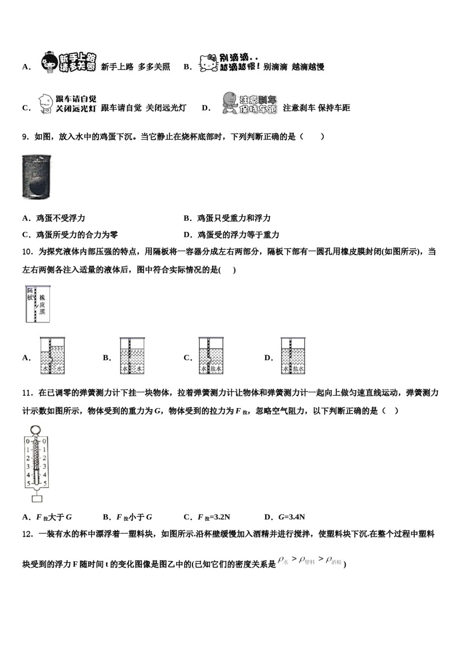 江苏省盐城市明达中学2024年物理八下期末经典模拟试题含解析.doc_第3页