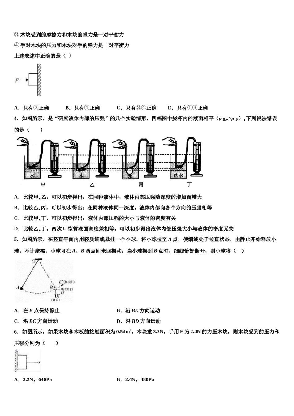 江苏省盐城市毓龙路实验学校2023-2024学年八年级物理第二学期期末学业质量监测模拟试题含解析.doc_第2页