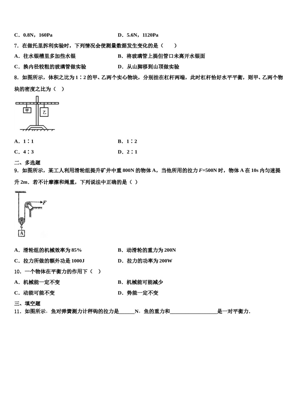 江苏省盐城市毓龙路实验学校2023-2024学年八年级物理第二学期期末学业质量监测模拟试题含解析.doc_第3页