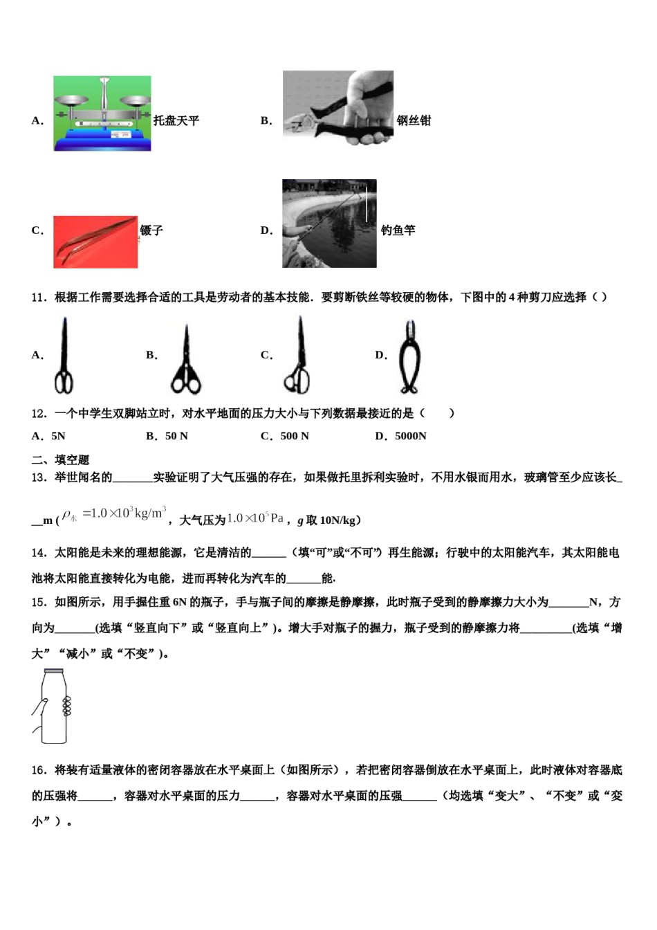 江苏省盐城市滨海县2023-2024学年八下物理期末联考试题含解析.doc_第3页