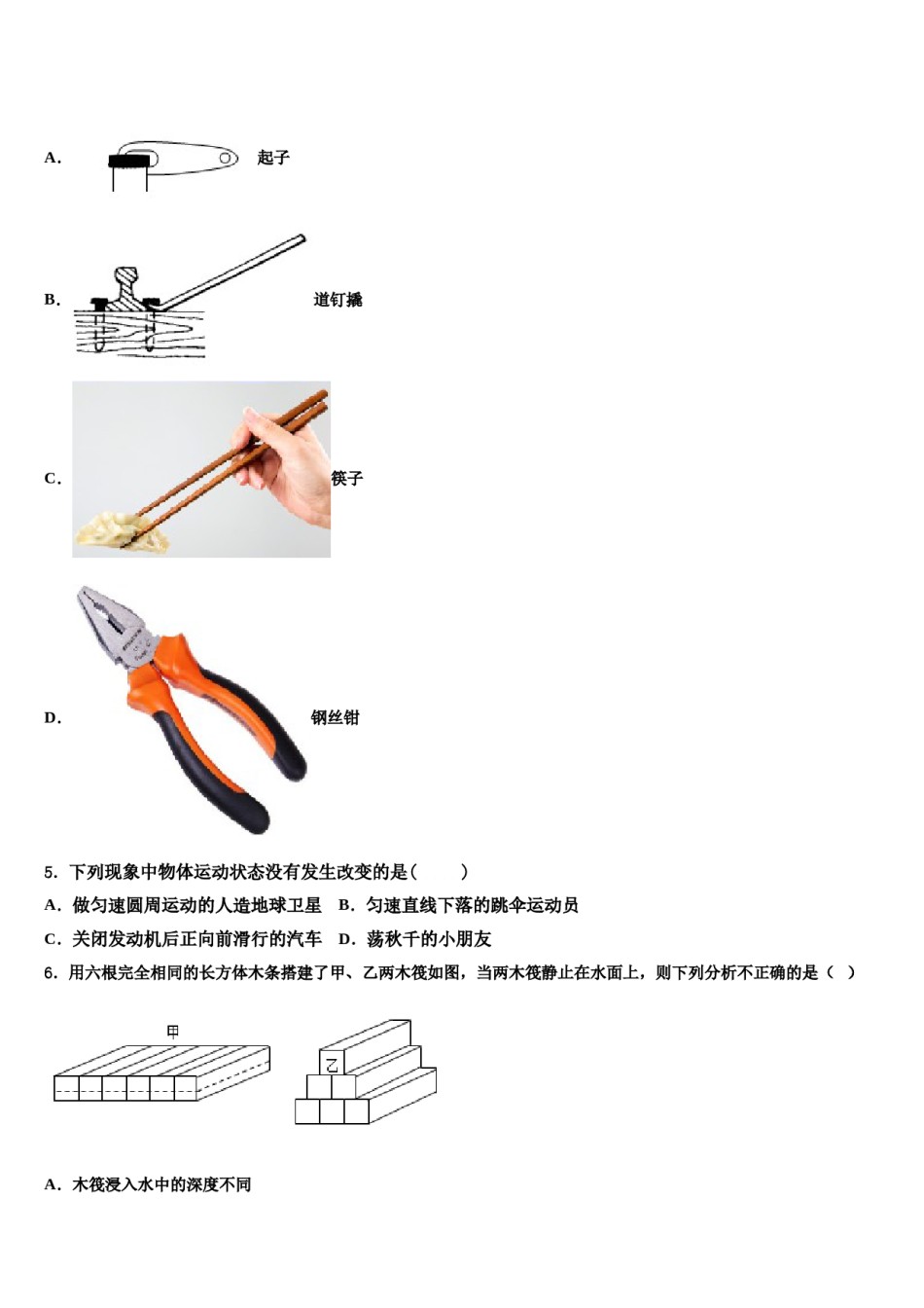 江苏省盐城市滨海县2024届八年级物理第二学期期末统考试题含解析.doc_第2页