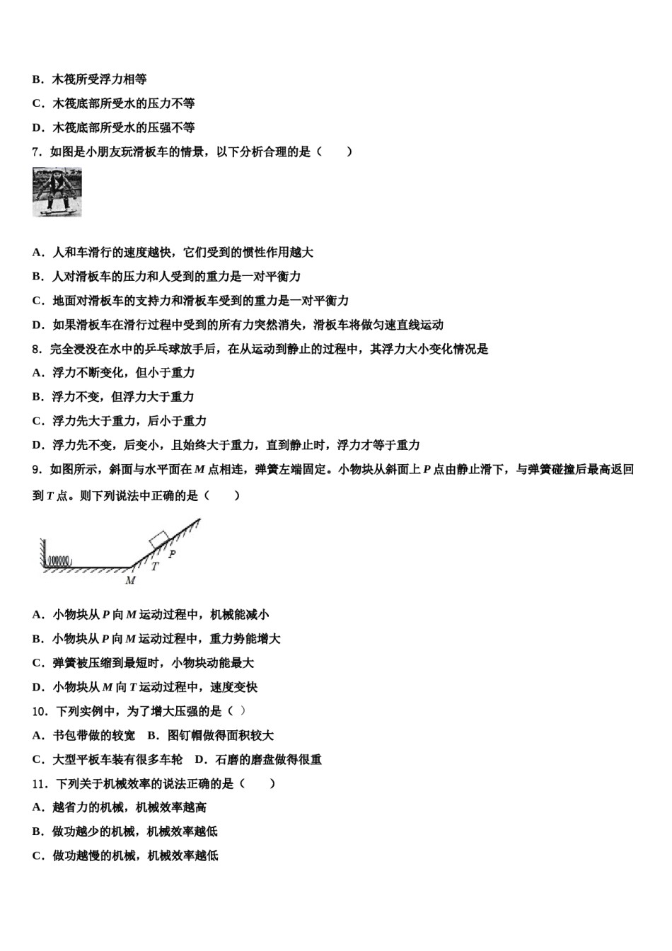 江苏省盐城市滨海县2024届八年级物理第二学期期末统考试题含解析.doc_第3页