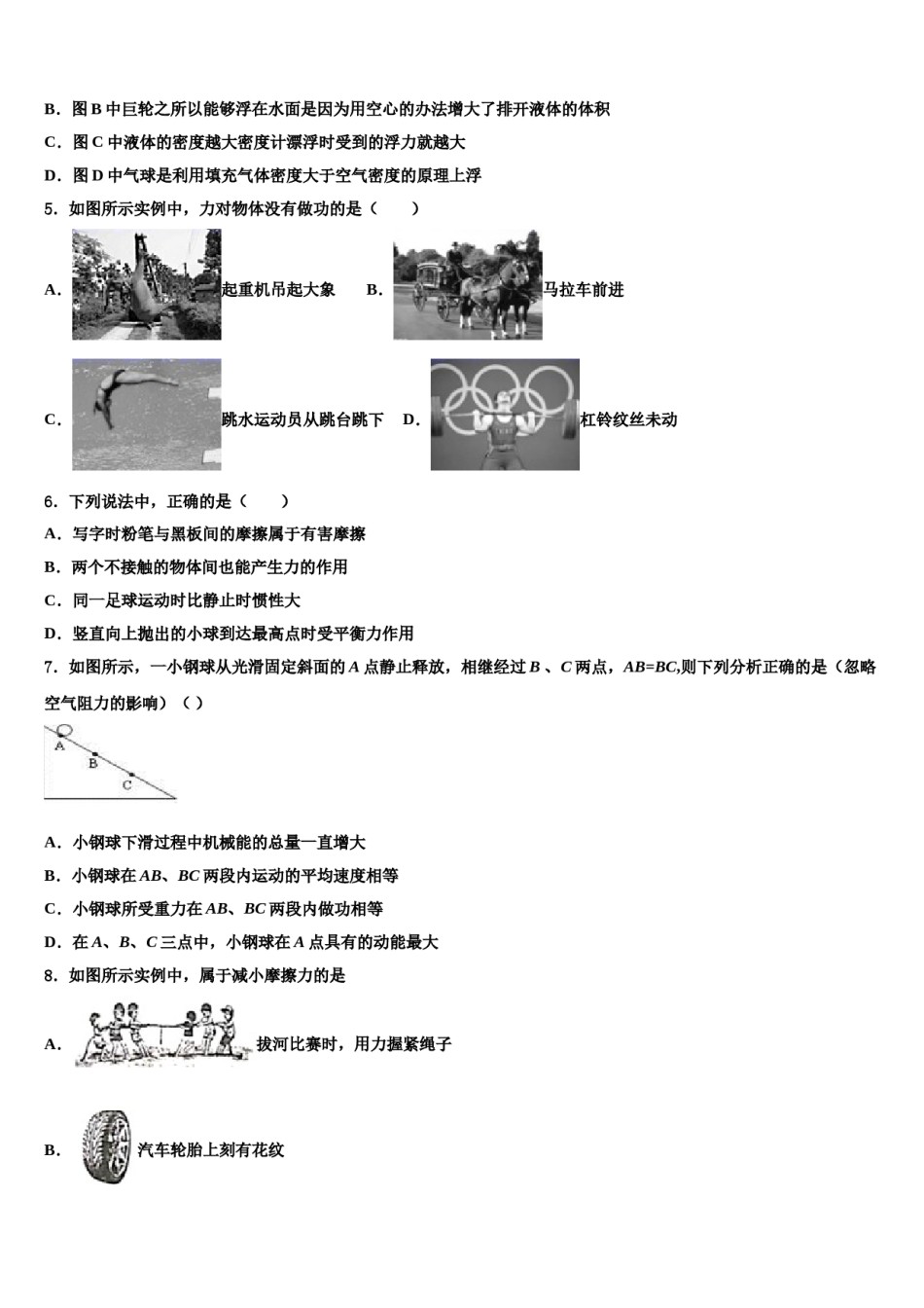 江苏省盐城市獐沟中学2023-2024学年八年级物理第二学期期末检测试题含解析.doc_第2页