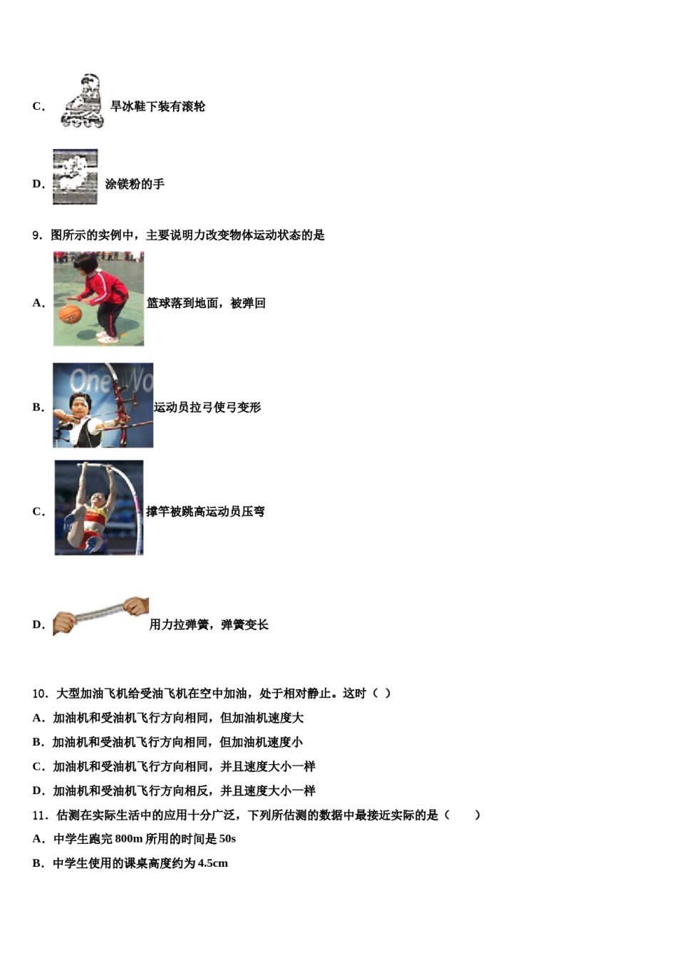 江苏省盐城市獐沟中学2023-2024学年八年级物理第二学期期末检测试题含解析.doc_第3页