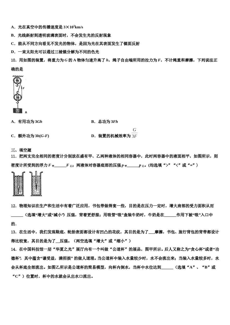 江苏省盐城市獐沟中学2024年物理八下期末综合测试模拟试题含解析.doc_第3页