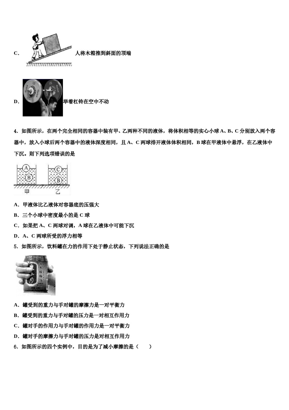 江苏省盐城市盐都区2024届物理八下期末统考模拟试题含解析.doc_第2页