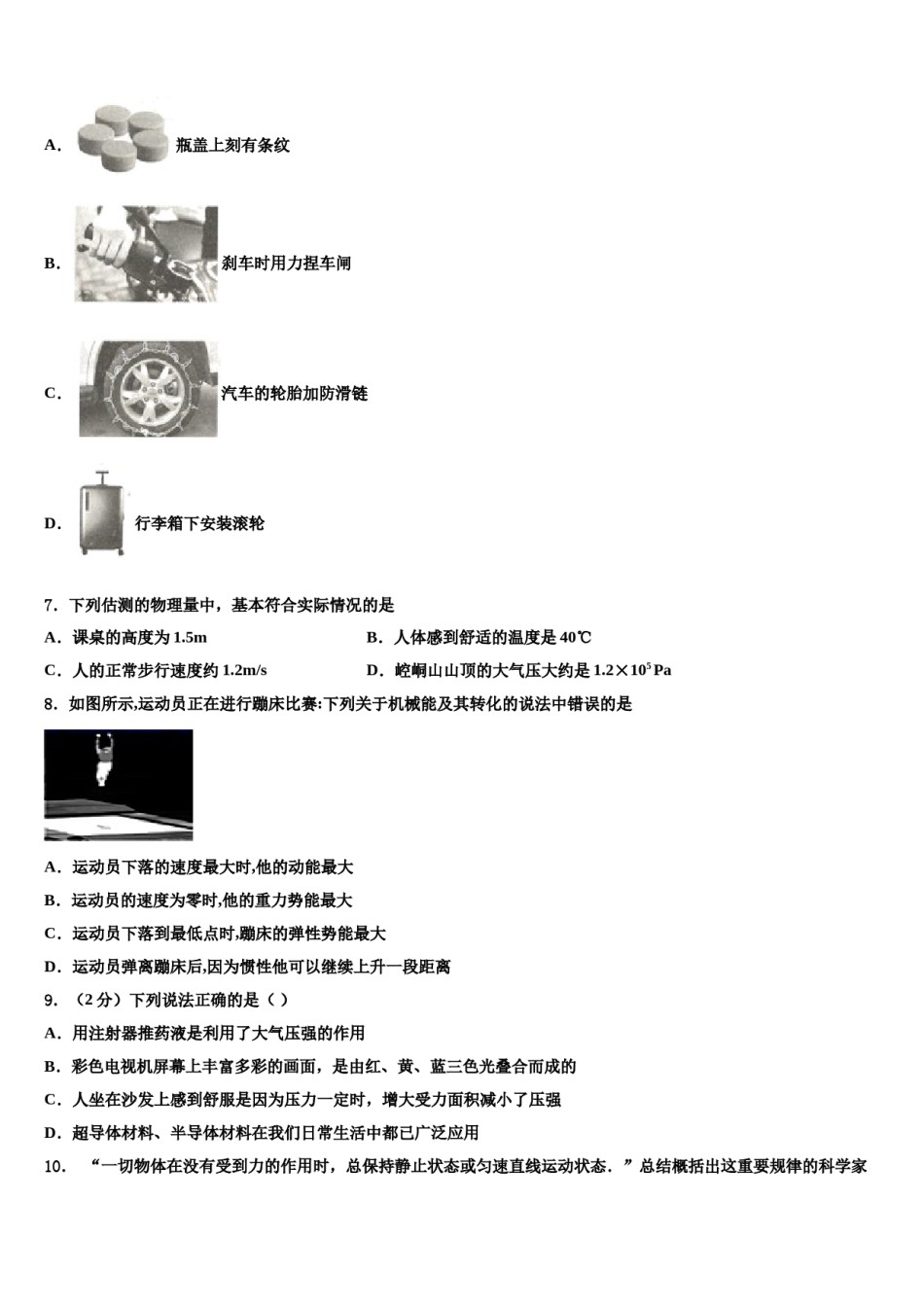 江苏省盐城市盐都区2024届物理八下期末统考模拟试题含解析.doc_第3页