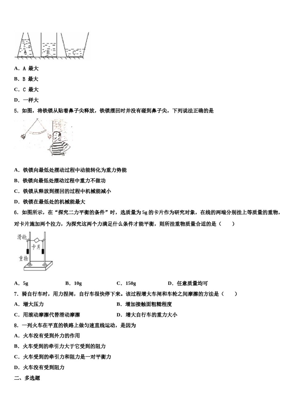 江苏省盐城市联谊学校2023-2024学年八年级物理第二学期期末经典试题含解析.doc_第2页