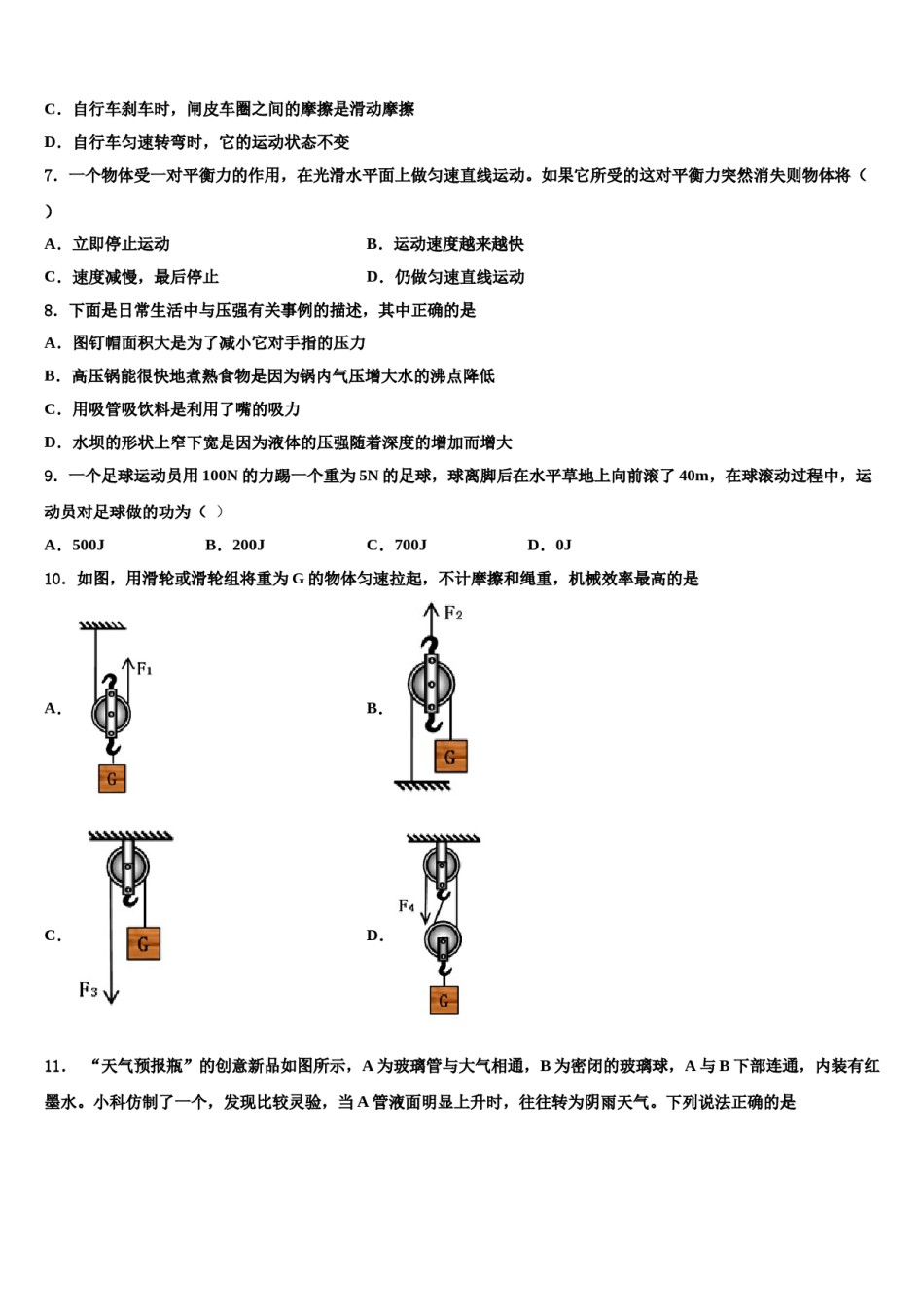 江苏省盐城市联谊学校2024届物理八下期末监测试题含解析.doc_第2页