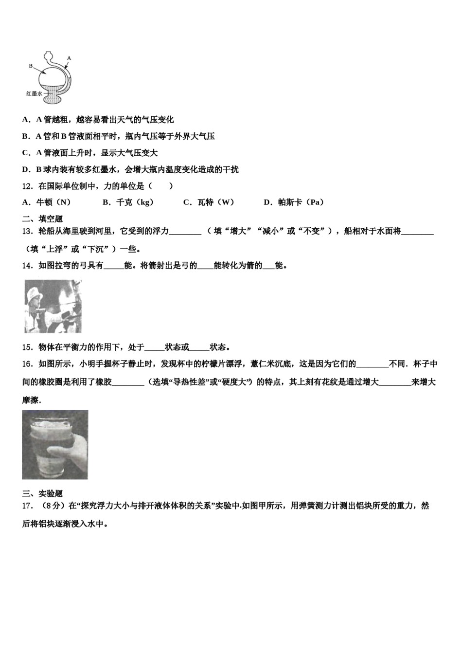 江苏省盐城市联谊学校2024届物理八下期末监测试题含解析.doc_第3页