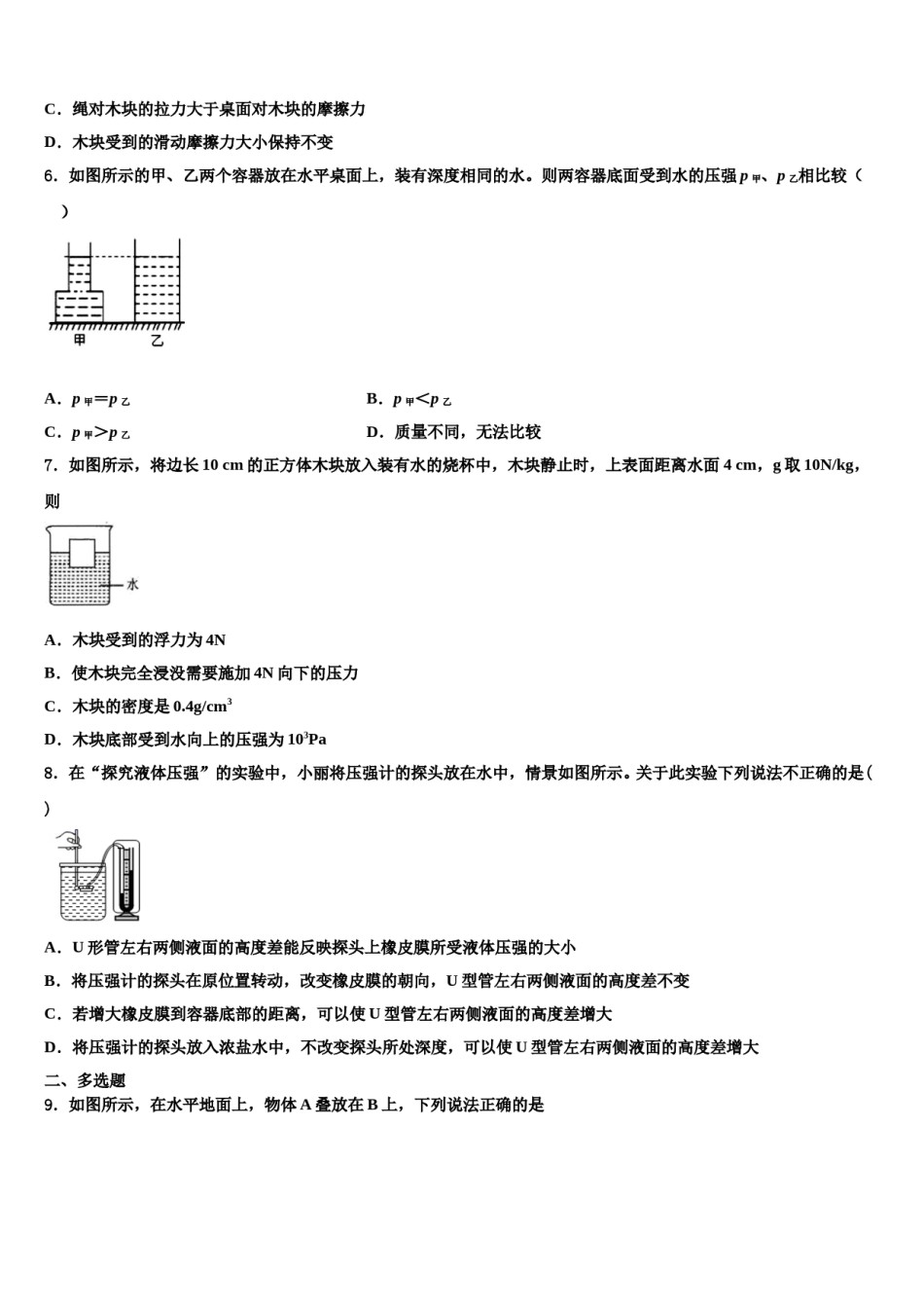 江苏省盐城市部分地区2023-2024学年八下物理期末达标检测模拟试题含解析.doc_第2页
