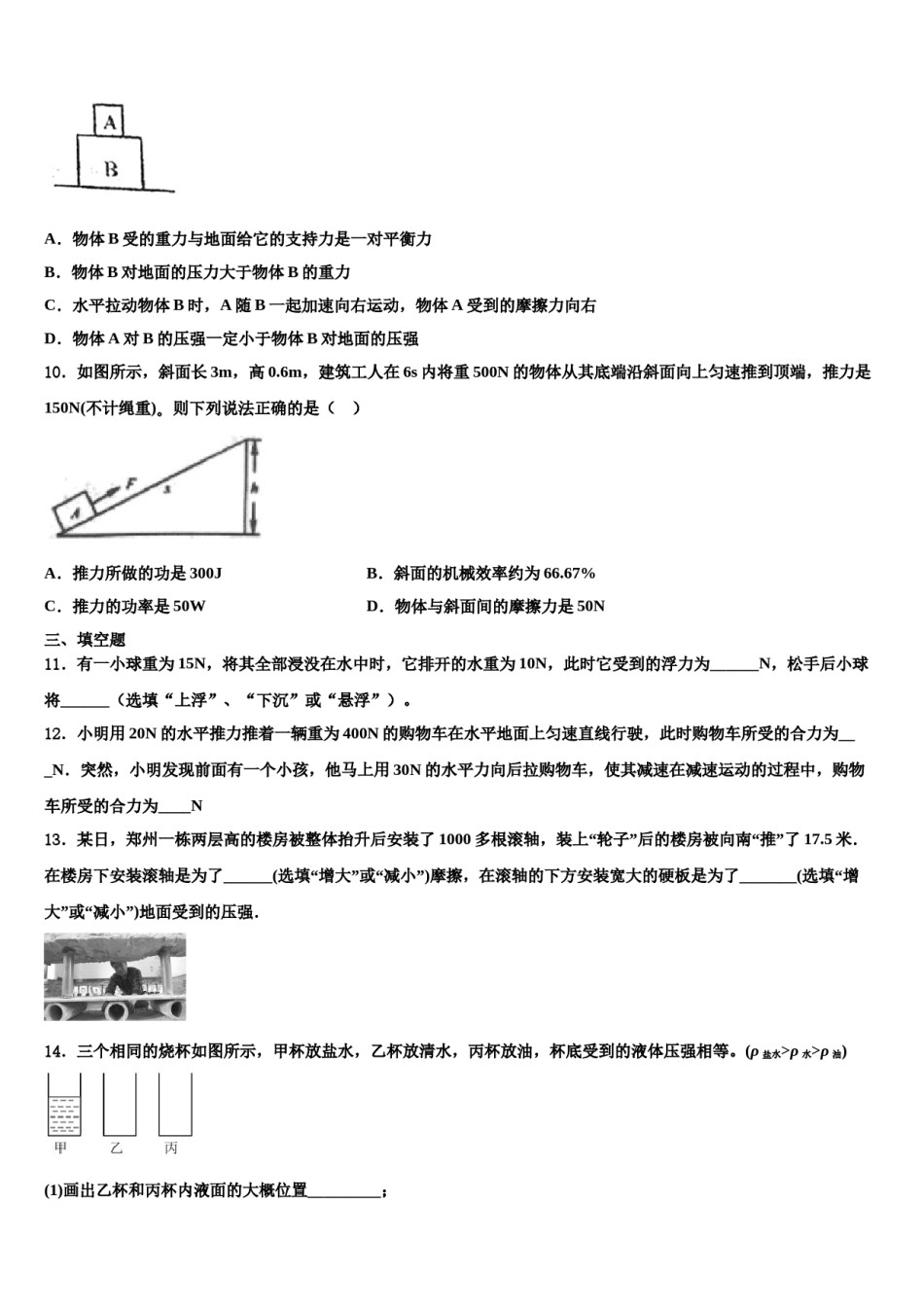江苏省盐城市部分地区2023-2024学年八下物理期末达标检测模拟试题含解析.doc_第3页