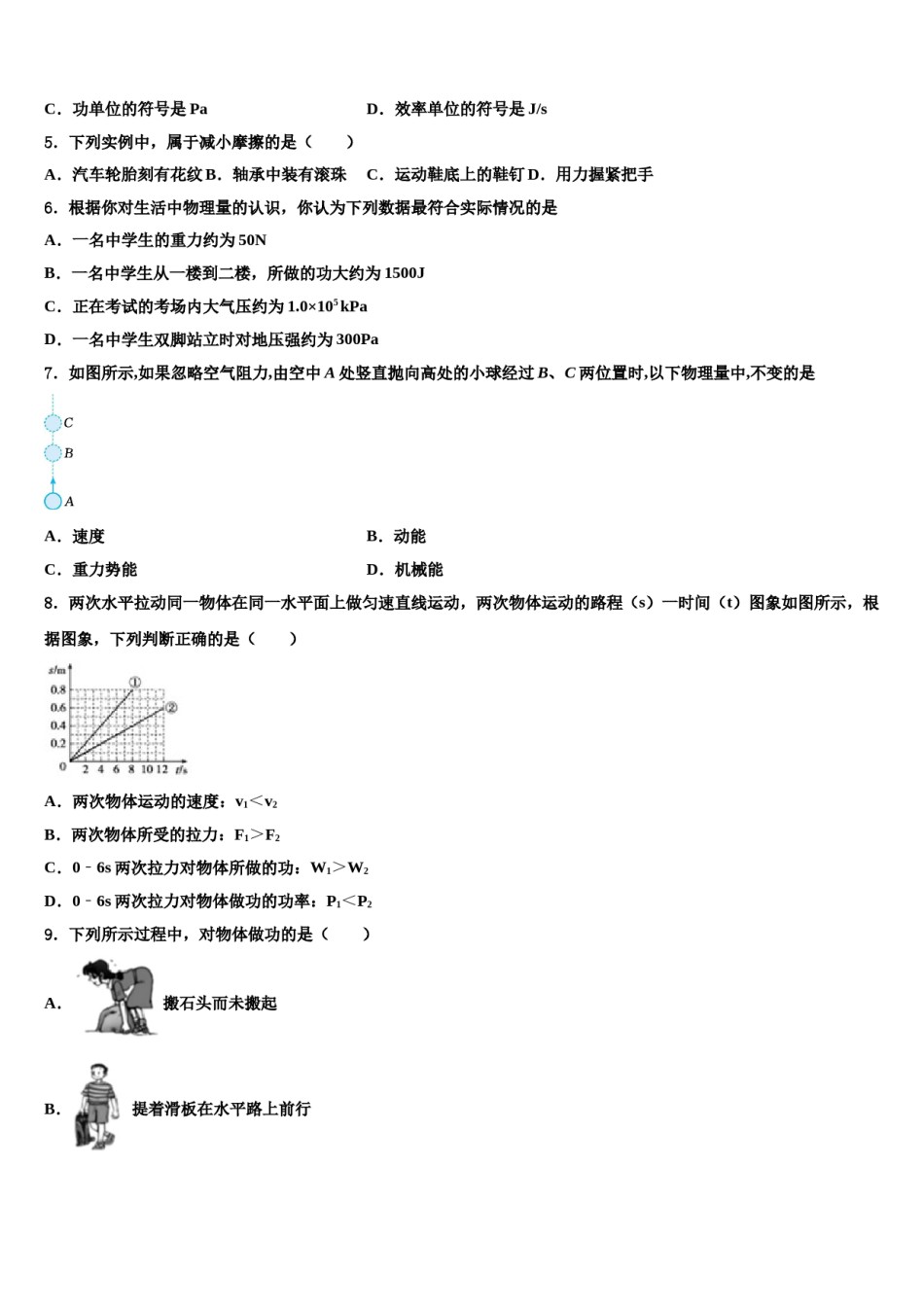 江苏省盐城市部分地区2024届八下物理期末监测试题含解析.doc_第2页