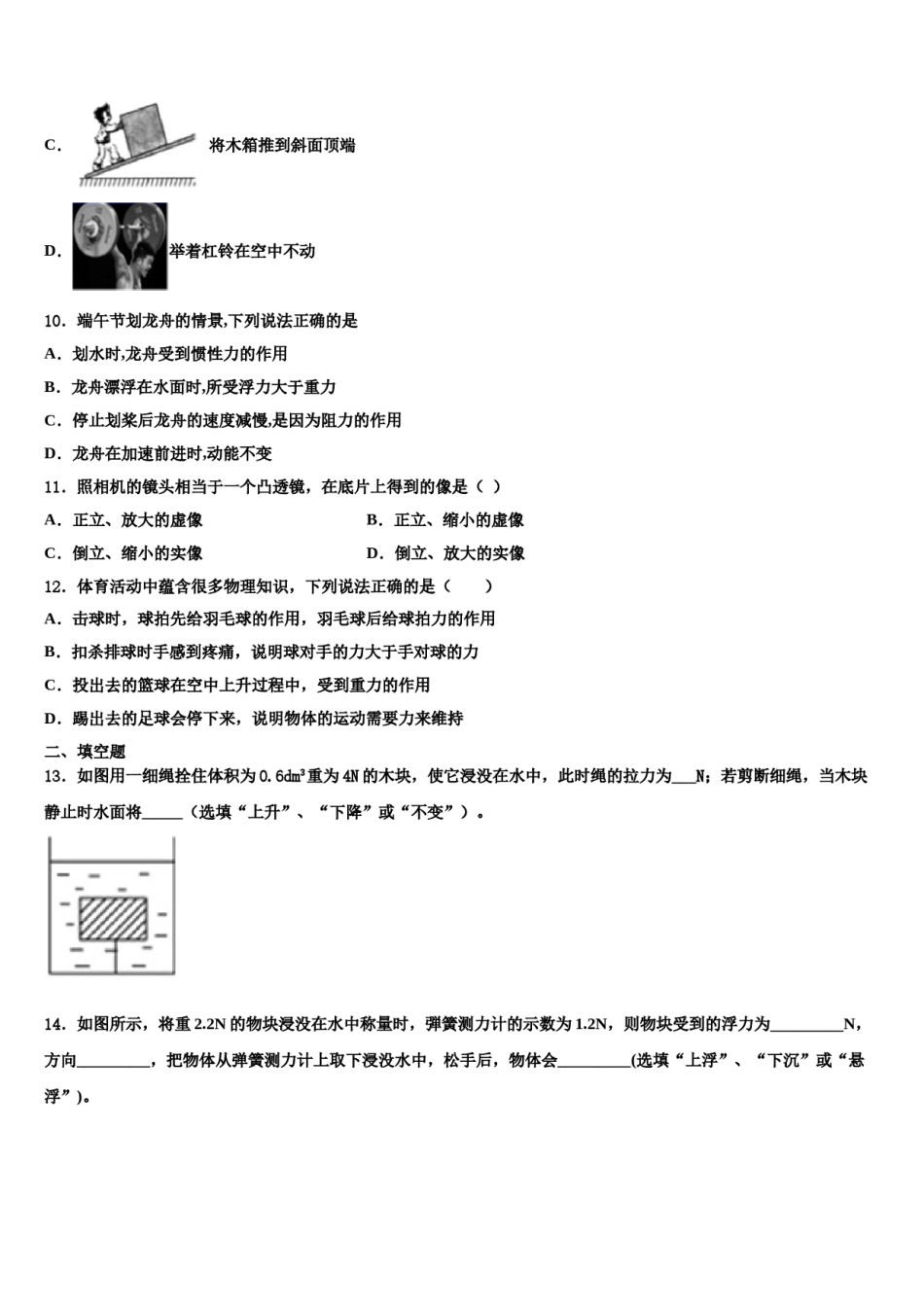 江苏省盐城市部分地区2024届八下物理期末监测试题含解析.doc_第3页