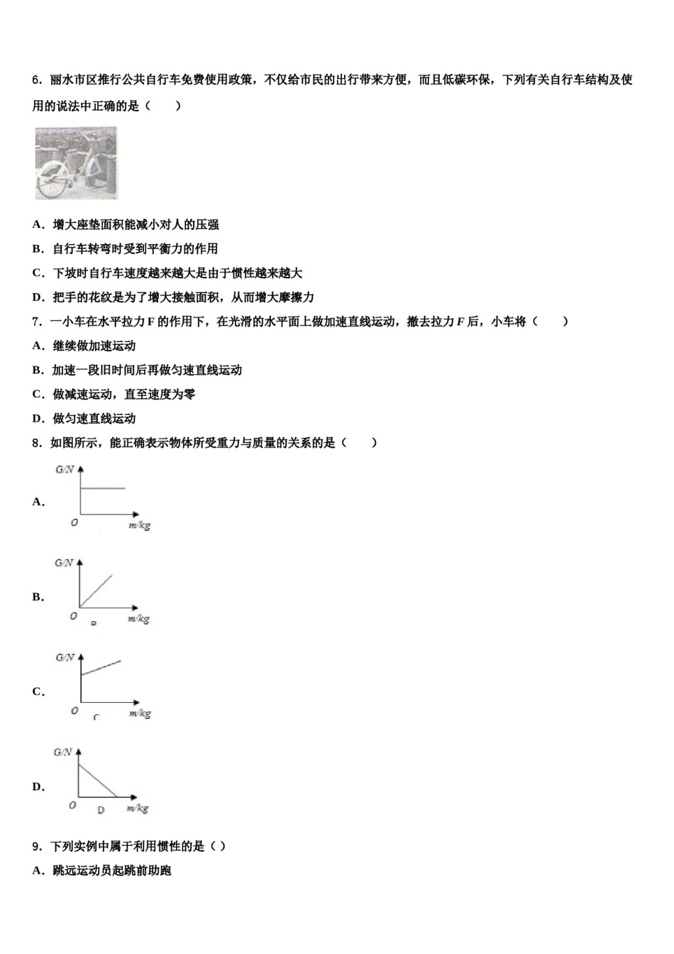 江苏省盐城市龙冈共同体2024届八年级物理第二学期期末经典试题含解析.doc_第2页