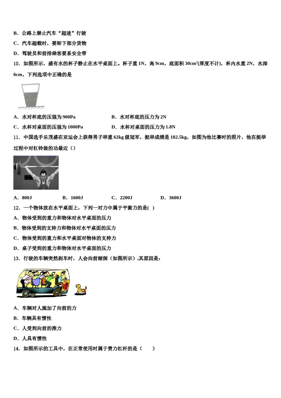 江苏省盐城市龙冈共同体2024届八年级物理第二学期期末经典试题含解析.doc_第3页
