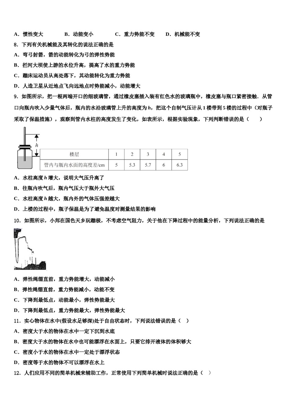 江苏省盐城市龙冈共同体2024届物理八下期末综合测试试题含解析.doc_第3页