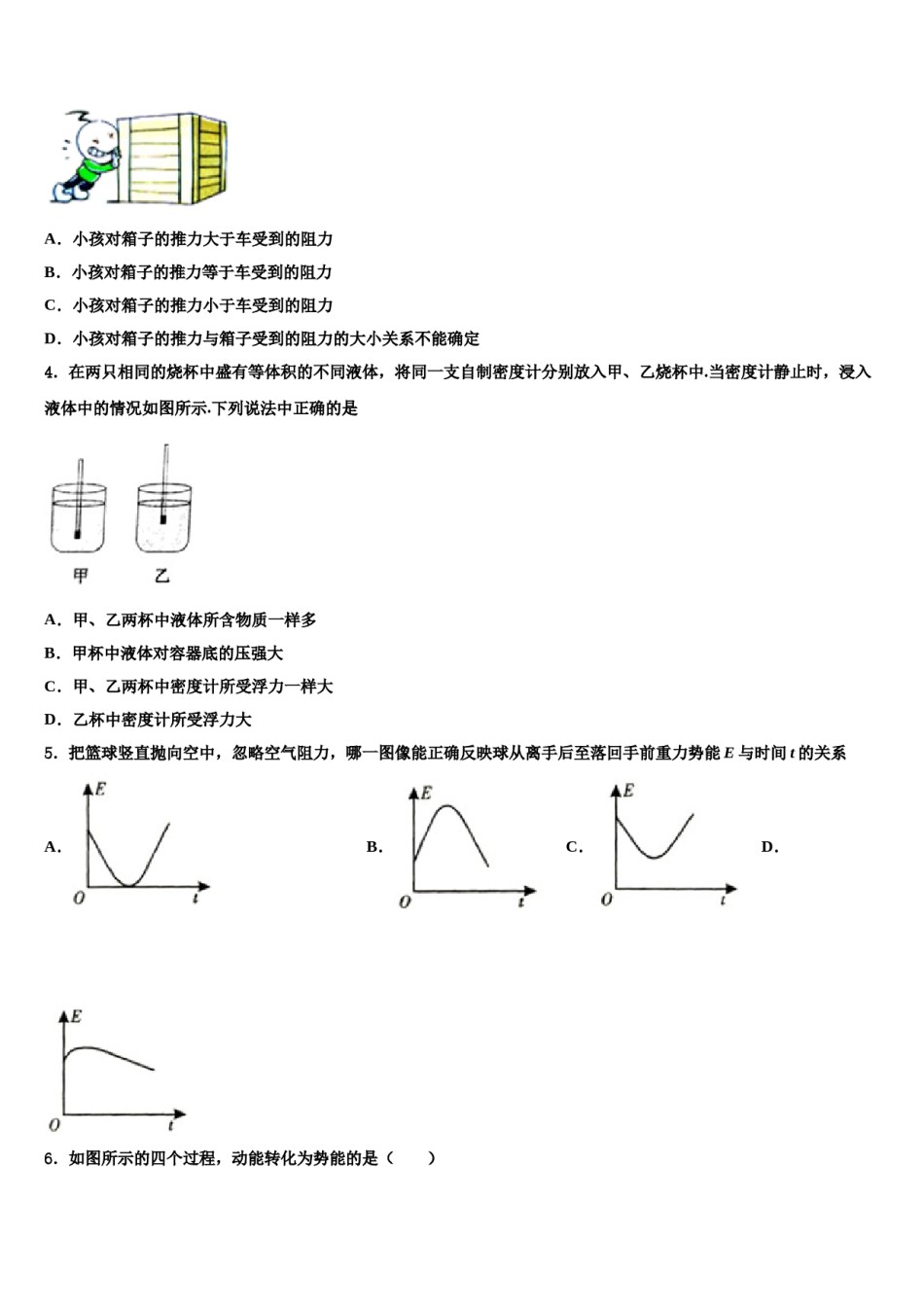 江苏省盐城滨海县联考2024年八下物理期末学业水平测试模拟试题含解析.doc_第2页
