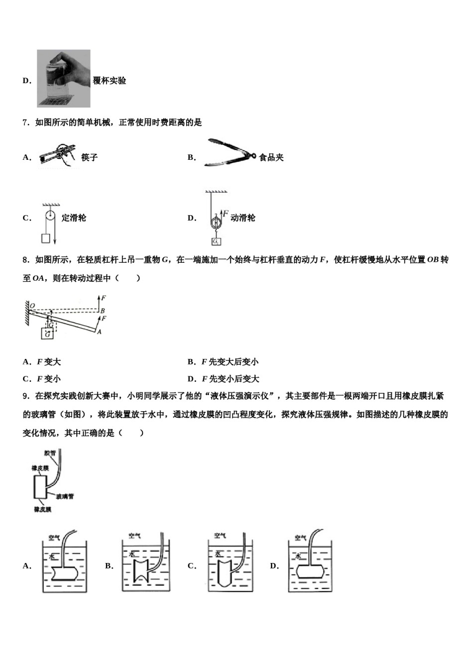 江苏省盐都区2024年八年级物理第二学期期末复习检测试题含解析.doc_第3页