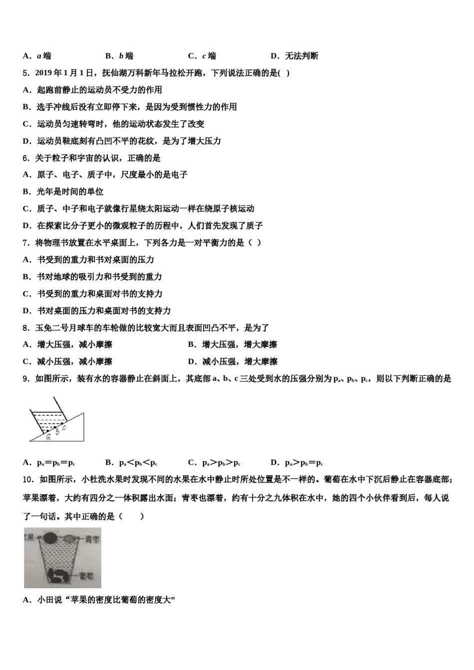 江苏省睢宁县2024届八年级物理第二学期期末调研模拟试题含解析.doc_第2页