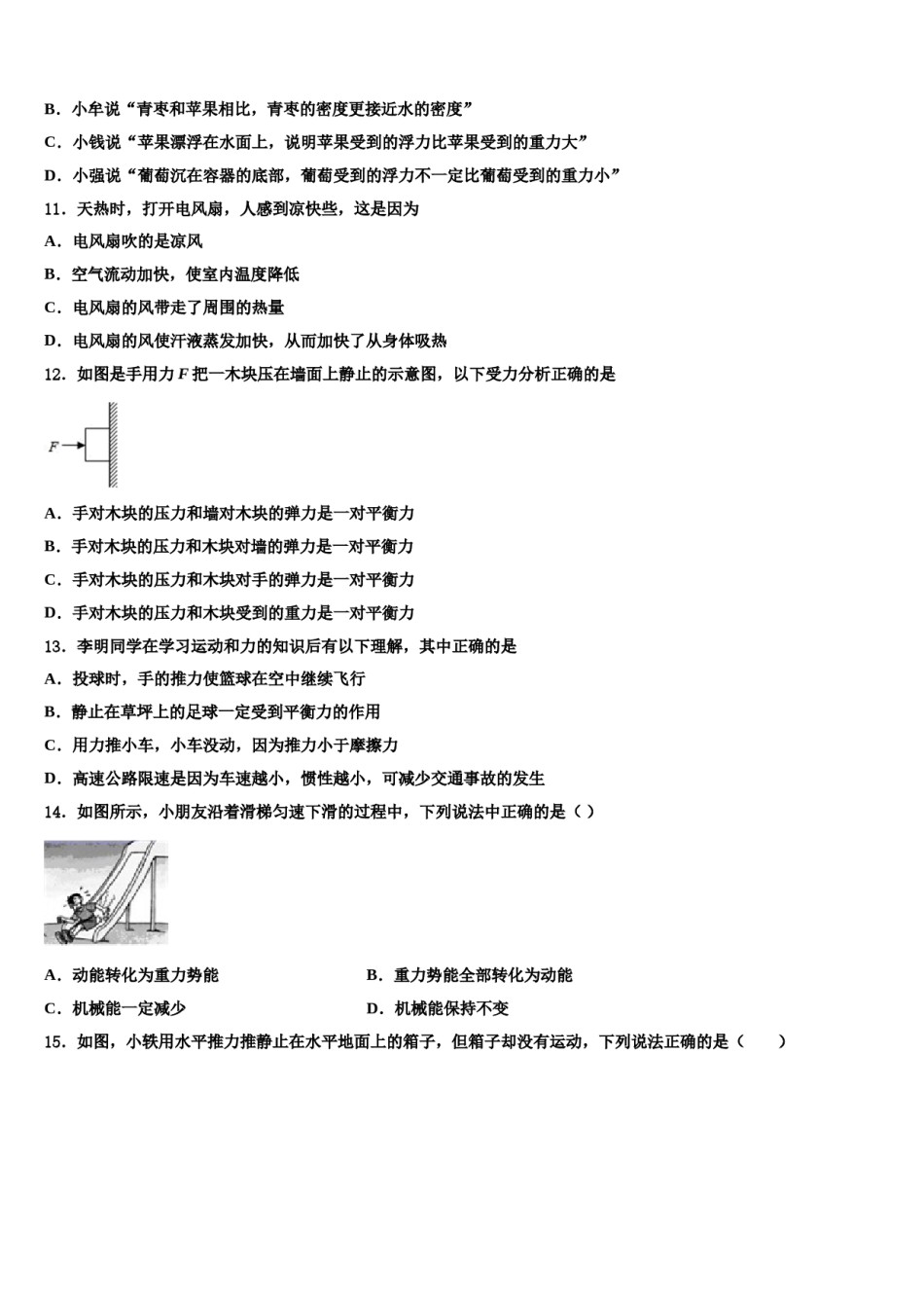 江苏省睢宁县2024届八年级物理第二学期期末调研模拟试题含解析.doc_第3页