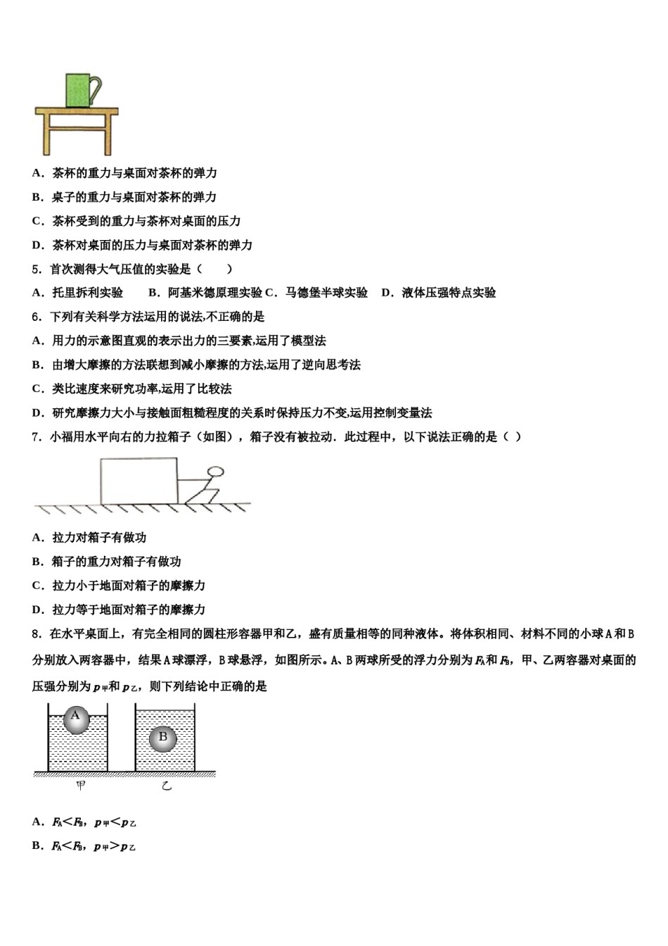 江苏省苏北地区2023-2024学年八下物理期末预测试题含解析.doc_第2页
