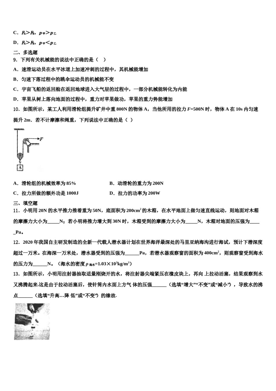 江苏省苏北地区2023-2024学年八下物理期末预测试题含解析.doc_第3页