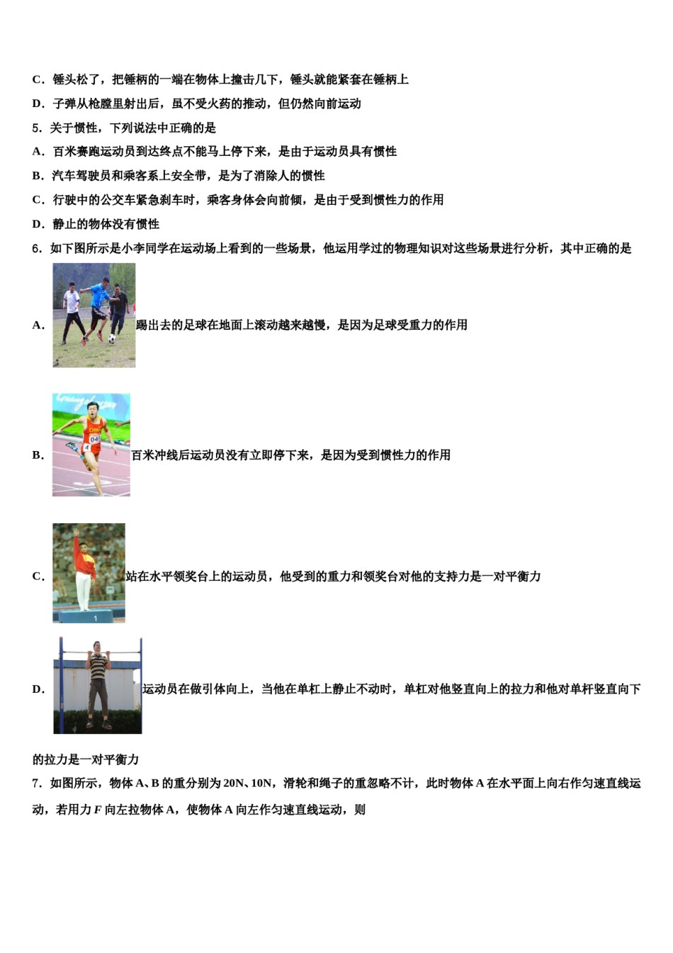 江苏省苏南五市联考2023-2024学年物理八下期末达标检测试题含解析.doc_第2页