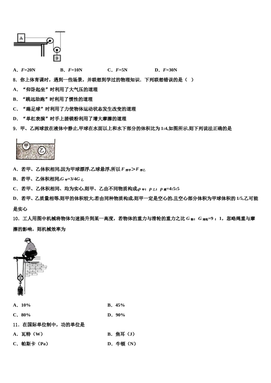 江苏省苏南五市联考2023-2024学年物理八下期末达标检测试题含解析.doc_第3页