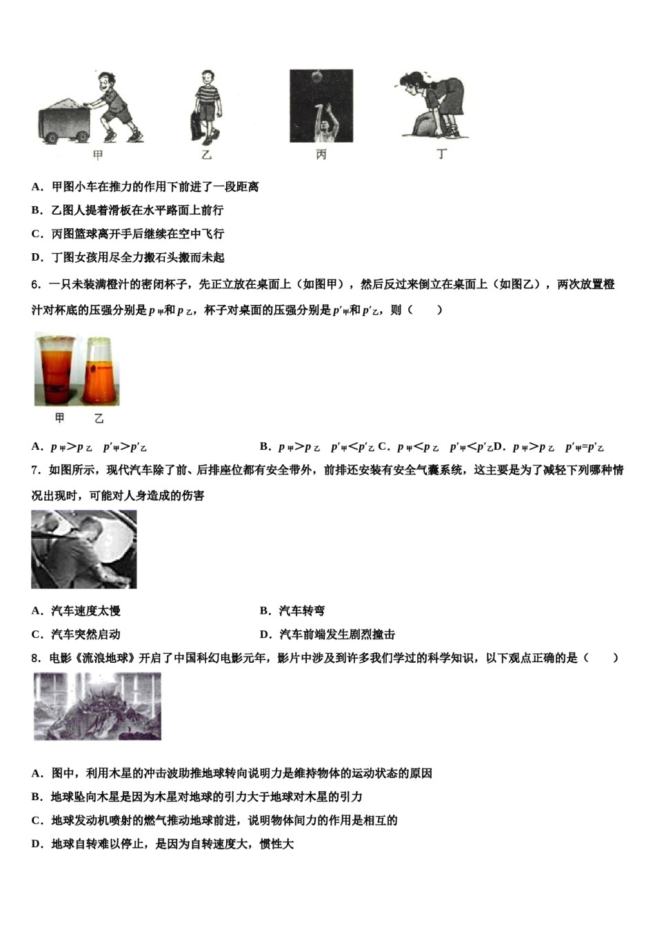 江苏省苏南五市联考2024年八年级物理第二学期期末综合测试试题含解析.doc_第2页